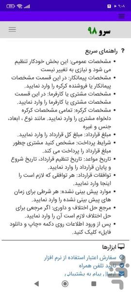 قرارداد نصب کرکره - Image screenshot of android app