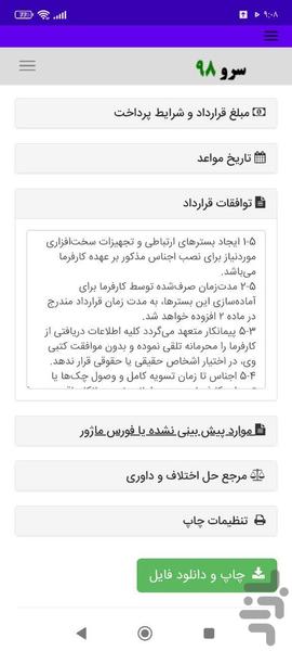 قرارداد نصب کرکره - Image screenshot of android app