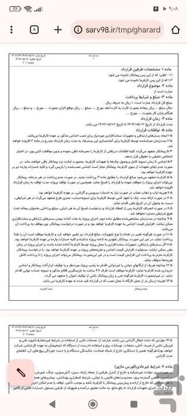 قرارداد نصب کرکره - Image screenshot of android app