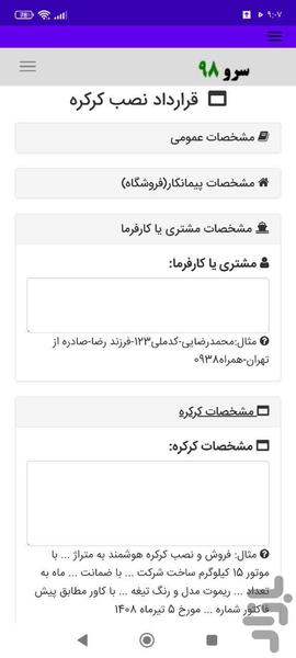 قرارداد نصب کرکره - Image screenshot of android app