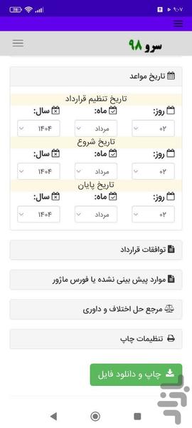 قرارداد نصب کرکره - عکس برنامه موبایلی اندروید