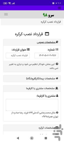 قرارداد نصب کرکره - Image screenshot of android app