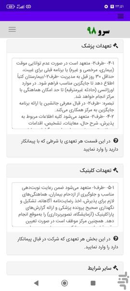 قرارداد پرکیس پزشک - عکس برنامه موبایلی اندروید