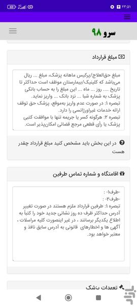 قرارداد پرکیس پزشک - عکس برنامه موبایلی اندروید