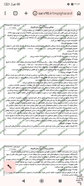 قرارداد پرکیس پزشک - عکس برنامه موبایلی اندروید