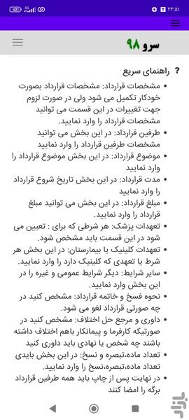 قرارداد پرکیس پزشک - عکس برنامه موبایلی اندروید