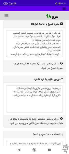 قرارداد پرکیس پزشک - عکس برنامه موبایلی اندروید