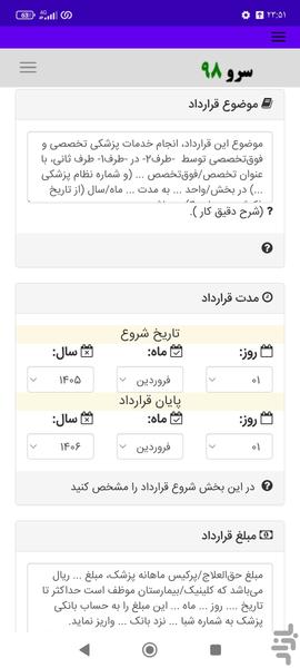 قرارداد پرکیس پزشک - عکس برنامه موبایلی اندروید