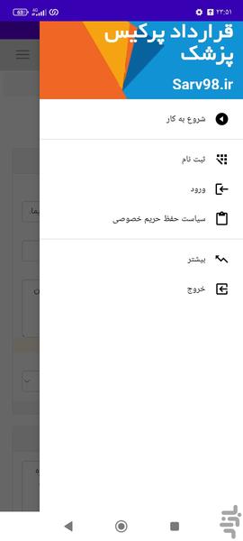 قرارداد پرکیس پزشک - عکس برنامه موبایلی اندروید