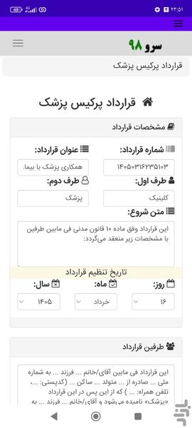 قرارداد پرکیس پزشک - عکس برنامه موبایلی اندروید
