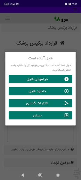 قرارداد پرکیس پزشک - عکس برنامه موبایلی اندروید
