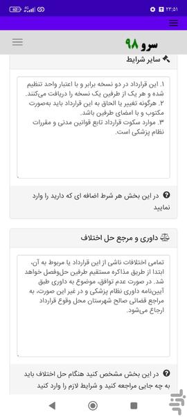 قرارداد پرکیس پزشک - عکس برنامه موبایلی اندروید