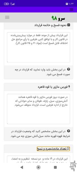 قرارداد پرسنل رستوران - عکس برنامه موبایلی اندروید