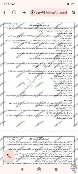 قرارداد پرسنل رستوران - عکس برنامه موبایلی اندروید