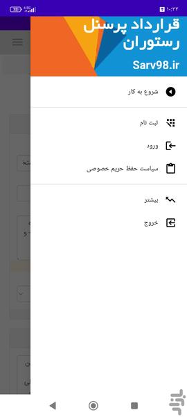 قرارداد پرسنل رستوران - عکس برنامه موبایلی اندروید