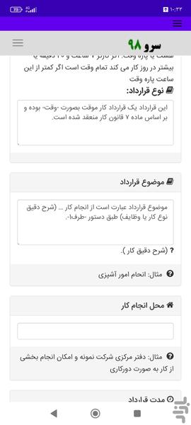 قرارداد پرسنل رستوران - عکس برنامه موبایلی اندروید