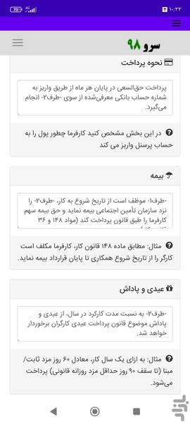 قرارداد پرسنل رستوران - عکس برنامه موبایلی اندروید