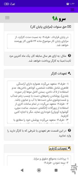 قرارداد پرسنل رستوران - عکس برنامه موبایلی اندروید