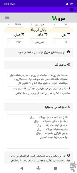 قرارداد پرسنل رستوران - عکس برنامه موبایلی اندروید