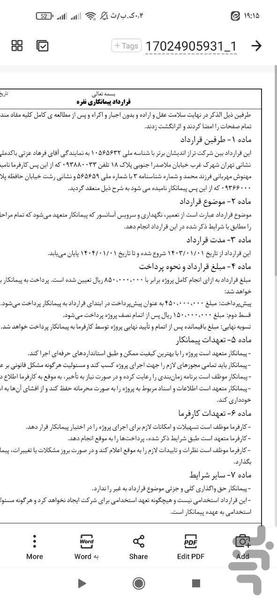 قرارداد پیمانکاری تک نفره - عکس برنامه موبایلی اندروید