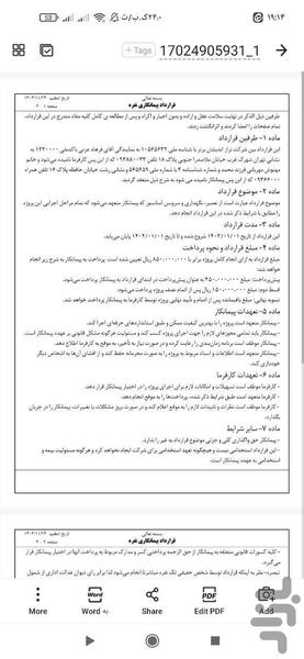 قرارداد پیمانکاری تک نفره - عکس برنامه موبایلی اندروید