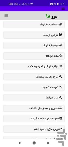 قرارداد پیمانکاری تک نفره - Image screenshot of android app