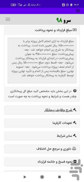 قرارداد پیمانکاری تک نفره - عکس برنامه موبایلی اندروید