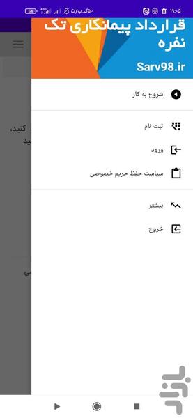 قرارداد پیمانکاری تک نفره - Image screenshot of android app