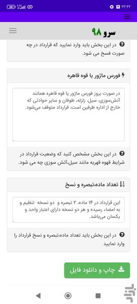 قرارداد پیمانکاری تامین غذای کارکنان - عکس برنامه موبایلی اندروید