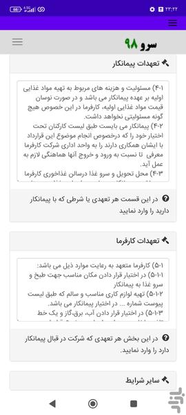 قرارداد پیمانکاری تامین غذای کارکنان - عکس برنامه موبایلی اندروید