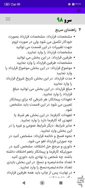 قرارداد پیمانکاری تامین غذای کارکنان - عکس برنامه موبایلی اندروید