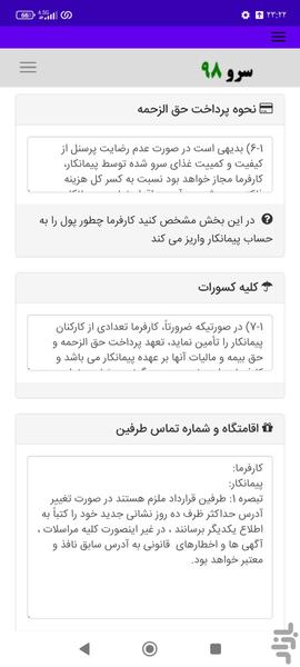 قرارداد پیمانکاری تامین غذای کارکنان - عکس برنامه موبایلی اندروید