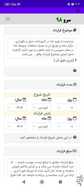 قرارداد پیمانکاری تامین غذای کارکنان - عکس برنامه موبایلی اندروید