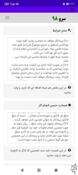 قرارداد پیمانکاری تامین غذای کارکنان - عکس برنامه موبایلی اندروید