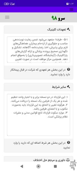 قرارداد پزشک با کلینیک زیبایی - عکس برنامه موبایلی اندروید