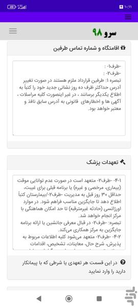 قرارداد پزشک با کلینیک زیبایی - عکس برنامه موبایلی اندروید
