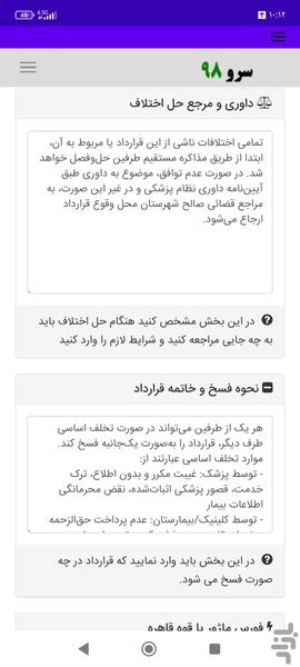 قرارداد پزشک با کلینیک زیبایی - عکس برنامه موبایلی اندروید
