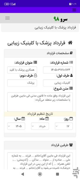 قرارداد پزشک با کلینیک زیبایی - عکس برنامه موبایلی اندروید