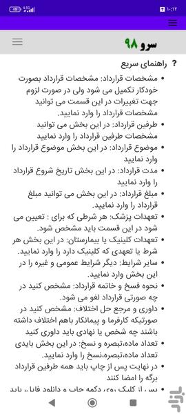 قرارداد پزشک با کلینیک زیبایی - عکس برنامه موبایلی اندروید