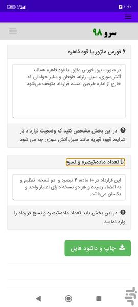 قرارداد پزشک با کلینیک زیبایی - عکس برنامه موبایلی اندروید