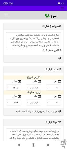 قرارداد پزشک با کلینیک زیبایی - عکس برنامه موبایلی اندروید