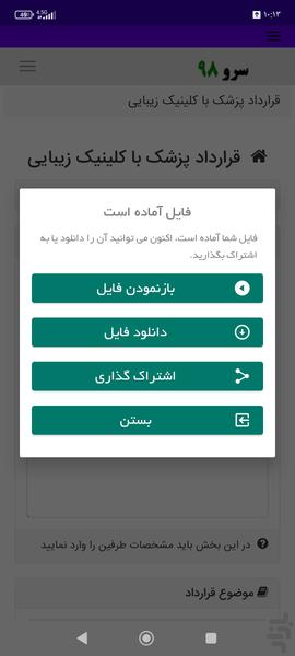 قرارداد پزشک با کلینیک زیبایی - عکس برنامه موبایلی اندروید