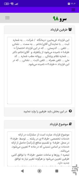 قرارداد پزشک با درمانگاه - عکس برنامه موبایلی اندروید
