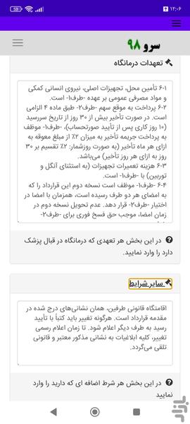 قرارداد پزشک با درمانگاه - عکس برنامه موبایلی اندروید