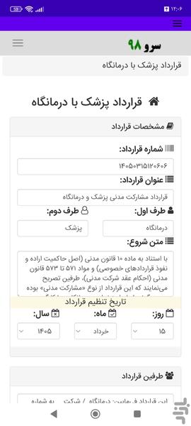 قرارداد پزشک با درمانگاه - عکس برنامه موبایلی اندروید