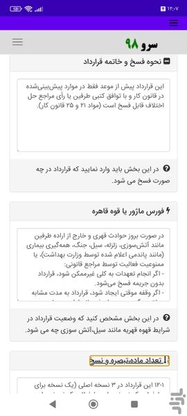 قرارداد پزشک با درمانگاه - عکس برنامه موبایلی اندروید