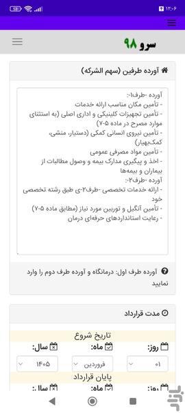 قرارداد پزشک با درمانگاه - عکس برنامه موبایلی اندروید