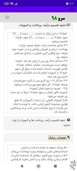 قرارداد پزشک با درمانگاه - عکس برنامه موبایلی اندروید