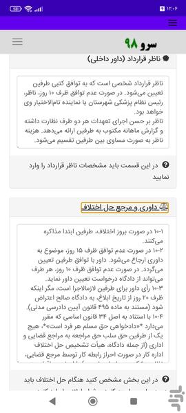 قرارداد پزشک با درمانگاه - عکس برنامه موبایلی اندروید