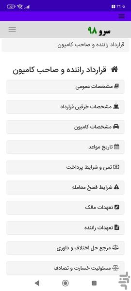 قرارداد راننده و صاحب کامیون - عکس برنامه موبایلی اندروید